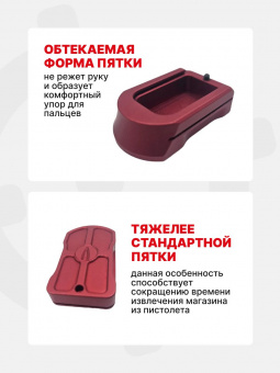 Крышка-утяжелитель магазина GP+2, Легальный Арсенал, Красный