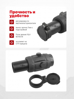 Магнифер Vector Optics Maverick 3x26 Magniifier (SCMF-10)