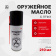 Масло оружейное с ПТФЭ 210 мл ARMACON Масло оружейное с ПТФЭ 210 мл ARMACON