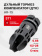 ДТК ST1 кал. 5,56 резьба 1/2-28 Thor Armory для AR-15, ARMACON ДТК ST1 кал. 5,56 резьба 1/2-28 Thor Armory для AR-15, ARMACON