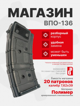 Магазин PUFGUN для ВПО-136 на 20 патронов 7,62х39, Черный