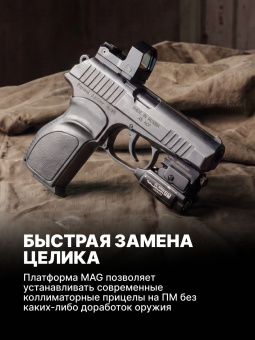 Комплект Прицел коллиматорный Vector Optics Frenzy-S 1x17x24 MIC + Площадка на пистолет ПМ17Т (Платформа MAG), Легальный Арсенал