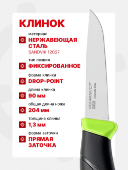 Нож Morakniv Fishing Comfort Fillet 090, нержавеющая сталь (12207)