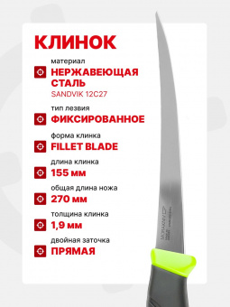 Нож Morakniv Fishing Comfort Fillet 155, нержавеющая сталь (13869)