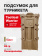 Подсумок для турникета Tactical Warrior, Койот