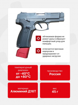 Крышка-утяжелитель магазина ПЯ+5, Легальный Арсенал, Красный
