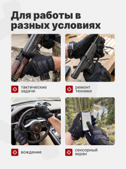 Перчатки Mechanix Precision Pro High Dex, цвет Black, размер M, для СВО