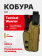 Кобура тактическая на выносной платформе для ПЯ Tactical Warrior, Койот Кобура тактическая на выносной платформе для ПЯ Tactical Warrior, Койот