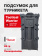 Подсумок для турникета Tactical Warrior, Черный