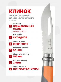 Нож Opinel №08 Outdoor Earth, нержавеющая сталь, оранжевый (001577)