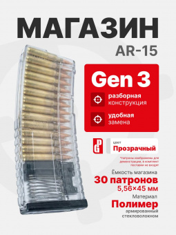 Магазин PUFGUN для AR-15 Gen 3 на 30 патронов 5.56х45/.223Rem, Прозрачный (AR-15 30/Tr G3)