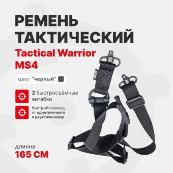 Ремень MS4- с двумя быстросъёмными антабками Tactical Warrior тактический, Черный
