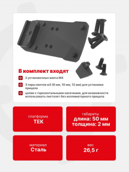 Площадка для коллиматора на пистолет ПЛК/Glock/Тень-37 (Платформа TEK). Легальный Арсенал