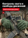 Перчатки Mechanix M-PACT, цвет Olive, размер L, для СВО Перчатки Mechanix M-PACT, цвет Olive, размер L, для СВО
