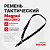 Ремень тактический Magpul MS3 GEN 2 (армейский), Черный