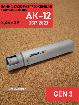 ДТК PUFGUN закрытого типа газоразгруженный PG-545 АК-12 Gen 3