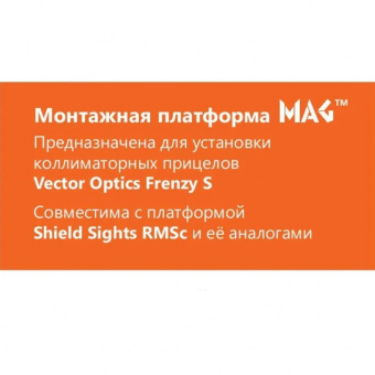 Комплект Прицел коллиматорный Vector Optics Frenzy-S 1x17x21 GENII + Площадка на пистолет ПЛК/Glock/Тень-37 (Платформа MAG), Легальный Арсенал