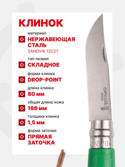 Нож Opinel №07 TREKKING клинок 8см, нержавеющая сталь, кожаный темляк, зеленый (002210)
