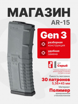 Магазин PUFGUN для AR-15 Gen 3 на 30 патронов 5.56х45/.223Rem, Серый (AR-15 30/Gr G3)