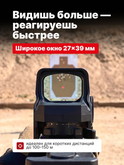 Прицел коллиматорный VictOptics SRD 1x27x39 (RDSL35)
