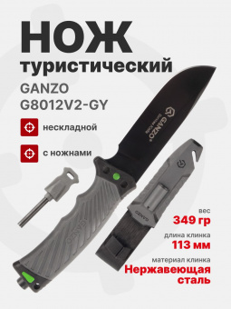 Нож Ganzo с паракордом G8012V2-GY серый