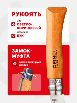 Нож Opinel Tradition №07 клинок 8см, нержавеющая сталь, рукоять бук (000693)