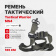 Ремень MS4- с двумя быстросъёмными антабками Tactical Warrior тактический, Олива