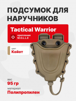 Подсумок для наручников Tactical Warrior, Койот