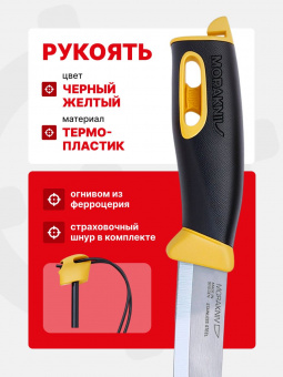 Нож Morakniv Companion Spark Yellow, нержавеющая сталь (13573)