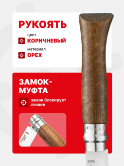 Нож Opinel №08 клинок 8,5см, нержавеющая сталь, рукоять ореховая (002022)