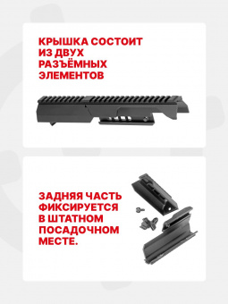 Кронштейн-крышка ствольной коробки SAG S20075 Picatinny для Тигр/СВД