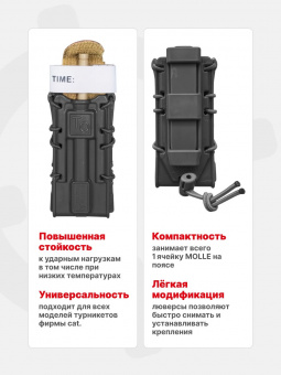 Подсумок для турникета Tactical Warrior, Черный