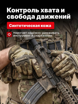 Перчатки Mechanix M-PACT, цвет Multicam, размер XL, для СВО