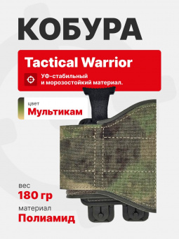 Кобура тактическая универсальная Tactical Warrior, Мох