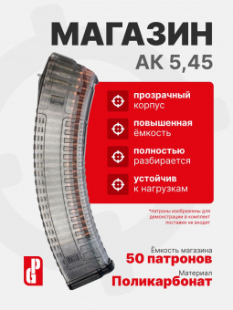 Магазин PUFGUN для АК-74М, АК-12, Сайга 5,45х39 на 50 патронов, Прозрачный