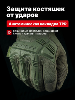 Перчатки Mechanix M-PACT, цвет Olive, размер M, для СВО