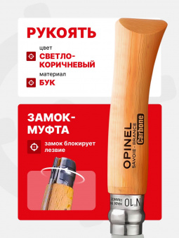 Нож Opinel №10 клинок 10см, углеродистая сталь, рукоять бук, блистер (000403)