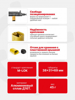 Рукоятка передняя тактическая РТМ Изборск на M-LOK, Желтый