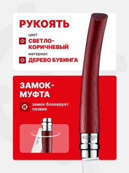 Нож филейный Opinel №08 клинок 8см, нержавеющая сталь, рукоять падук (002554)