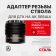 Адаптер (Переходник) резьбы ствола М14х1LH Левая на М24х1,5 для ДТК, ARMACON