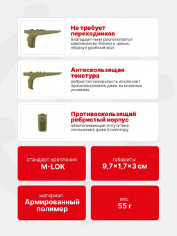 Рукоятка-упор передняя тактическая РТМ Кронштадт на M-LOK, Хаки (Пластик)