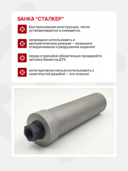Комплект ДТК Silencerco AC5232 на резьбу 1/2*28, 0,30 Cal и БАНКА "Сталкер"