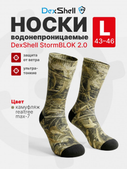 Носки водонепроницаемые Dexshell StormBLOK 2.0, цвет камуфляжный, размер L (43-46)