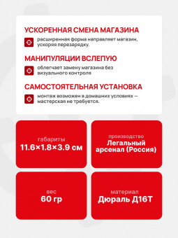 Шахта магазиноприемника АК, Легальный Арсенал, Красный