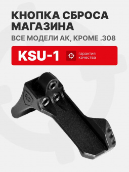 Кнопка сброса магазина KSU-1 для АК, Rus Defense