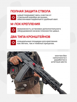 Цевье Н-1СТ с кронштейном для тяжелых прицелов на АК-74/АК-105/ВПО-209/TG2, Тактические Идеи