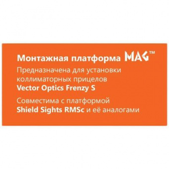 Комплект Прицел коллиматорный Vector Optics Frenzy-S 1x17x24 MIC + Площадка на пистолет ПЯ/Viking/МР353 (Платформа MAG) Планка 11,8мм, Легальный Арсенал
