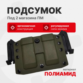 Подсумок спаренный под 2 магазина ПМ Tactical Warrior, Олива