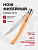 Нож филейный Opinel №15 клинок 15см, нержавеющая сталь, рукоять бук (002561)