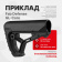 Приклад Fab Defense GL-Core черный на трубу